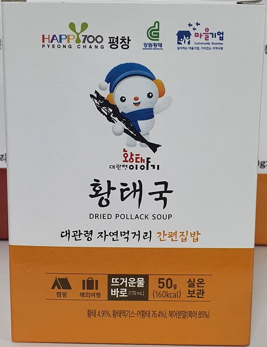 뜨거운 물만 부어 2분만에 만드는 즉석국 황태국