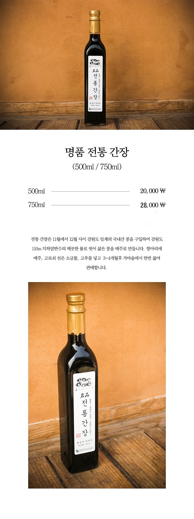 들애초 전통 간장 평창 된장 영농조합법인 간장추천 맛있는 간장